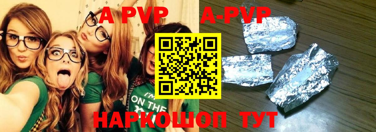 APVP кристаллы Барнаул