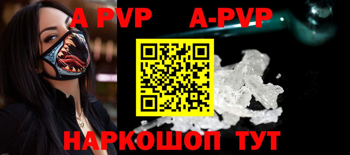 Альфа ПВП кристаллы  Вход с VPN  Барнаул  A PVP кристаллы 