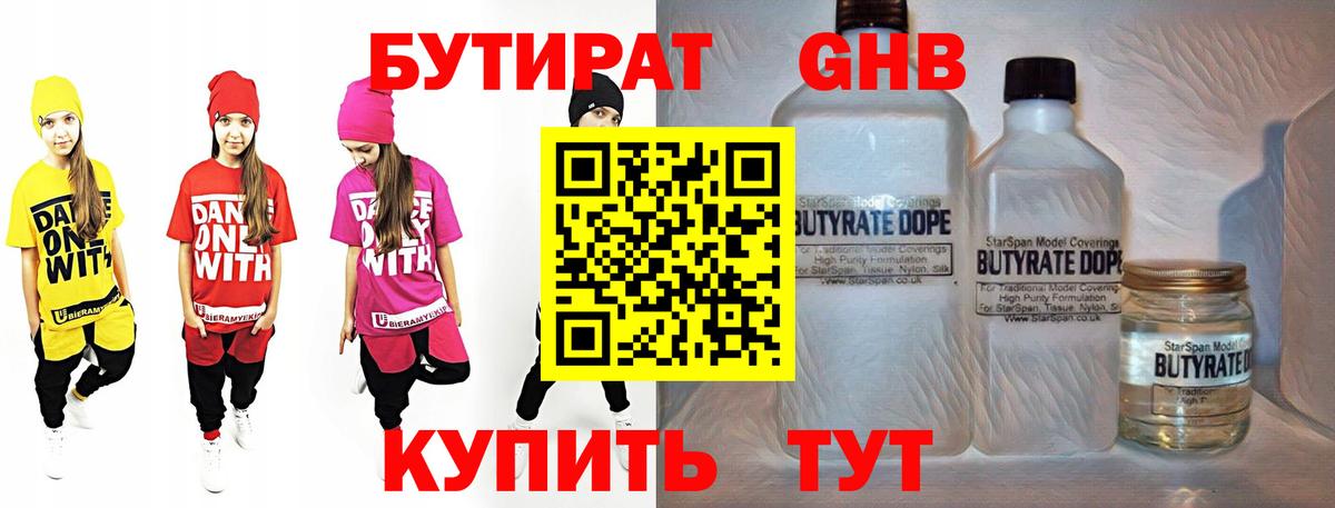 Барнаул  БУТИРАТ вода  Вход с VPN 