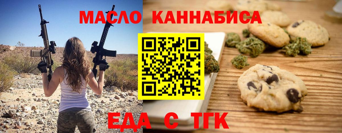 Печенье с ТГК марихуана  Вход с VPN  Барнаул 