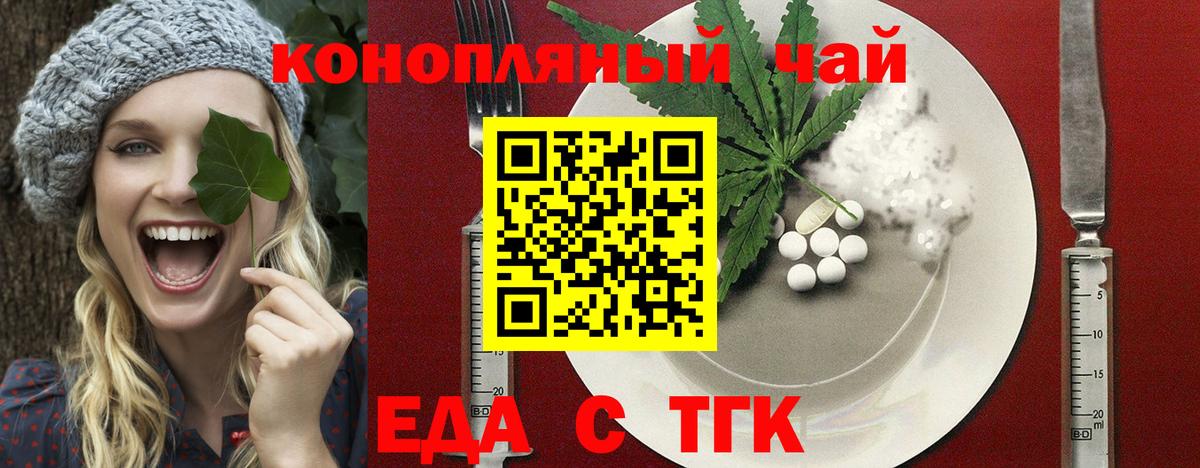 Еда ТГК марихуана Барнаул
