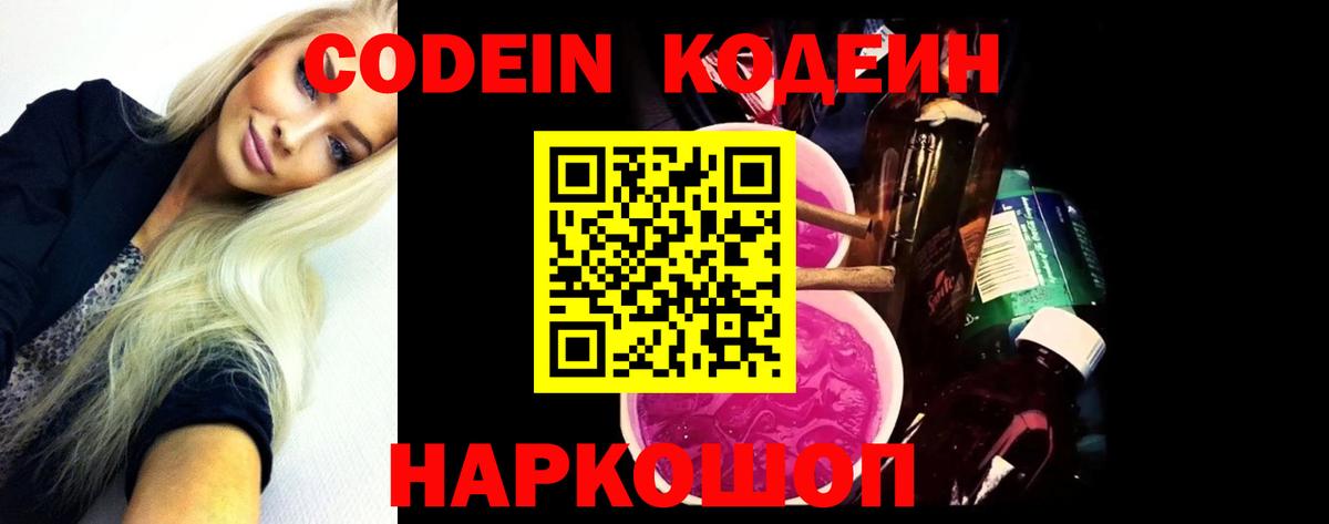 Барнаул  Кодеин Purple Drank  Вход с VPN 