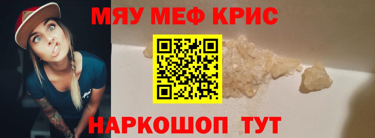 Барнаул  МЕФ мяу мяу  МЯУ-МЯУ  Вход с VPN  Мефедрон VHQ 