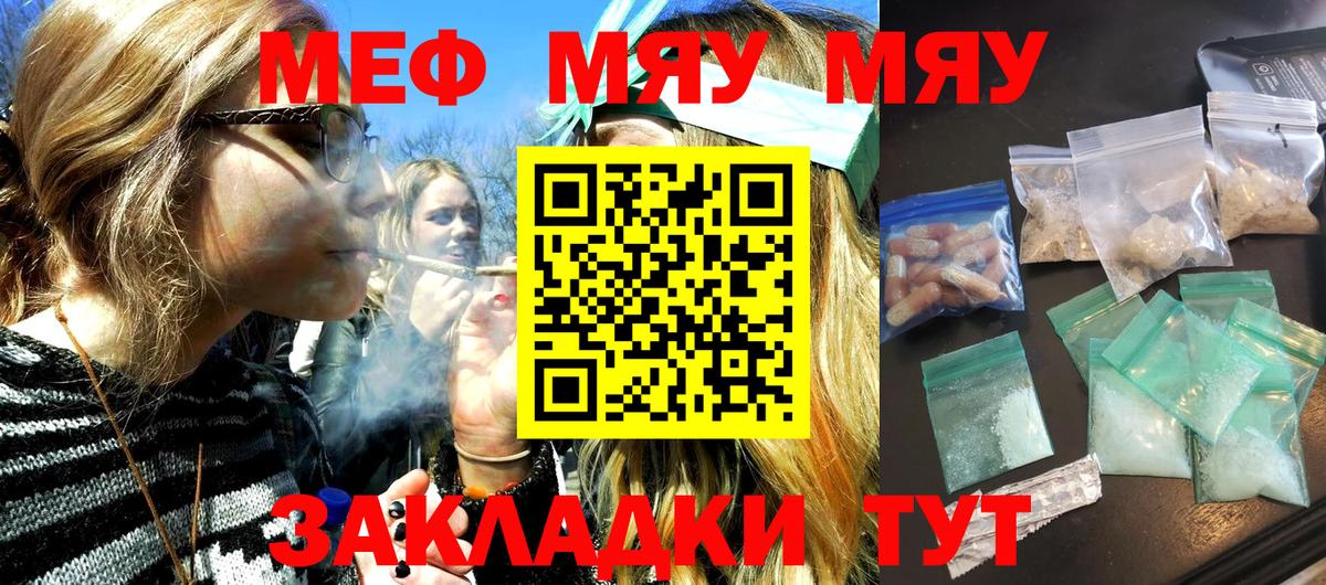 Мефедрон кристаллы Барнаул
