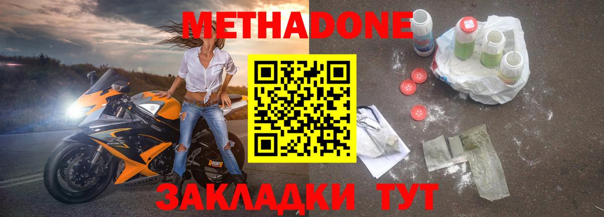 Барнаул  Метадон кристалл  МЕТАДОН кристалл  Вход с VPN 