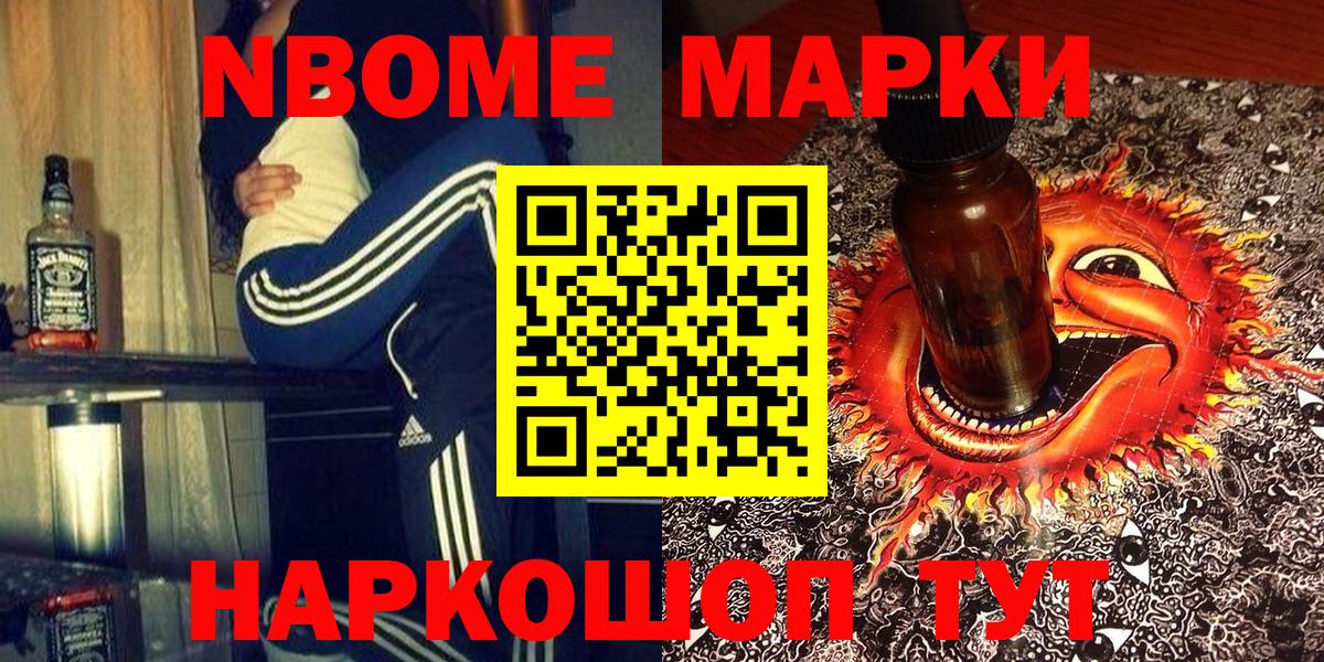 Барнаул  Марки N-bome 1,8мг  Наркотические марки  Вход с VPN  Марки N-bome 1,8мг 