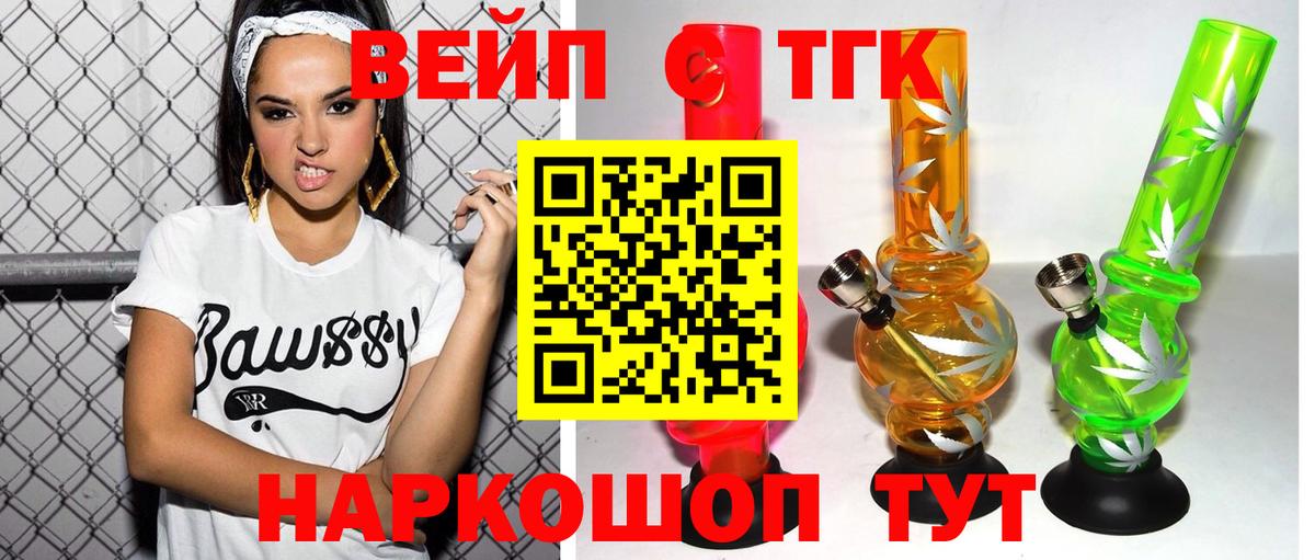 Барнаул  ТГК концентрат  Вход с VPN 